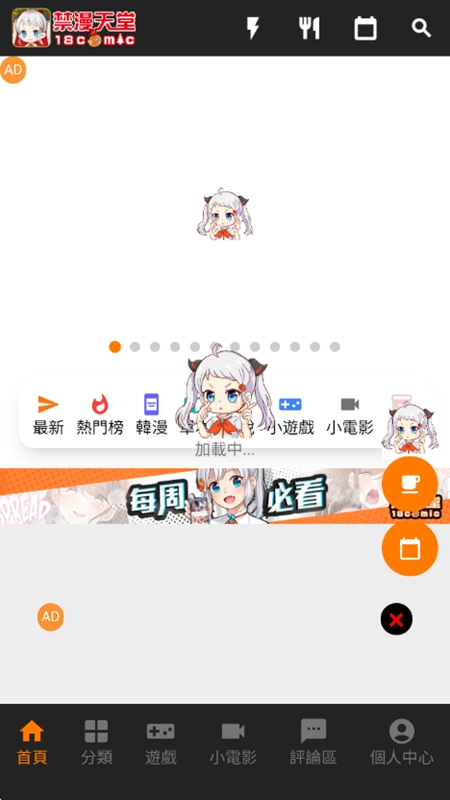 JMComic3 首页发现界面